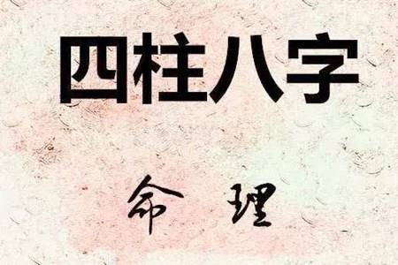 不同八字的人有哪些特性