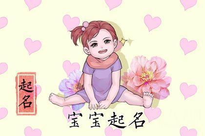 2024年2月3日出生女宝宝起名 简单独特的名字