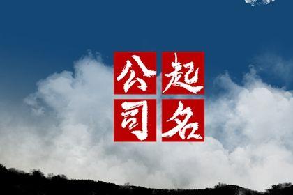 农资公司取名字 农资店名称大全简单大气