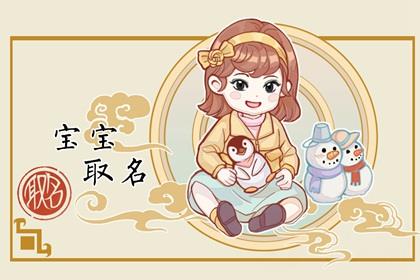 2024年女宝宝名字大全免费 朗朗上口的女孩名字